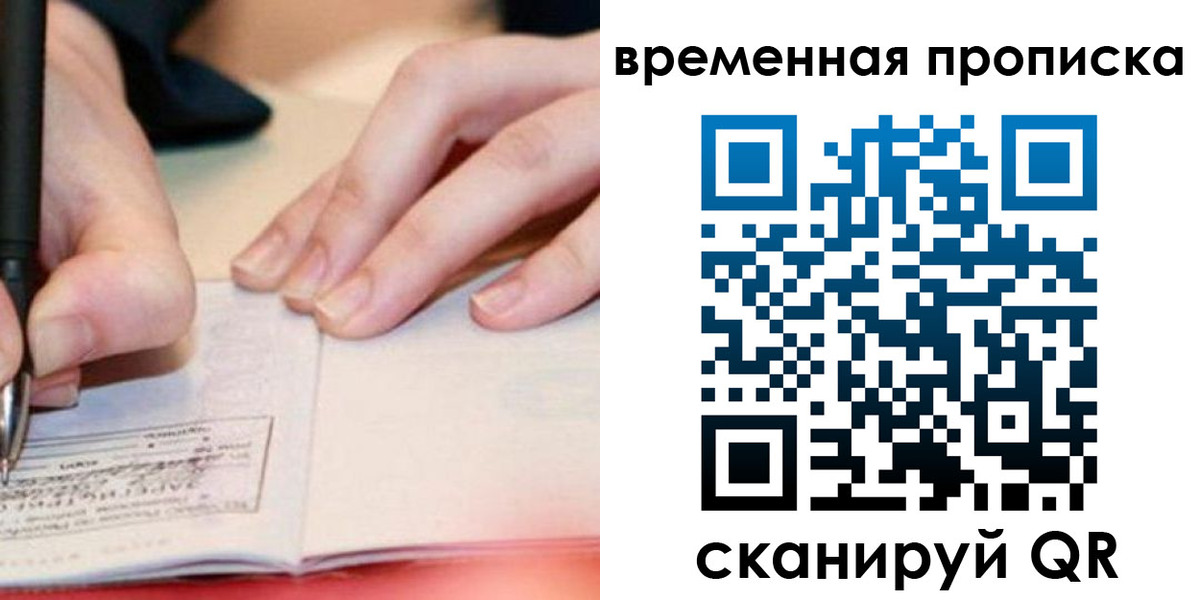 купить прописку в Тихорецке