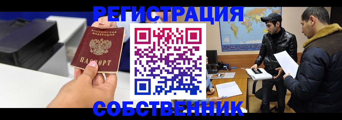 временная регистрация законно в Тихорецке